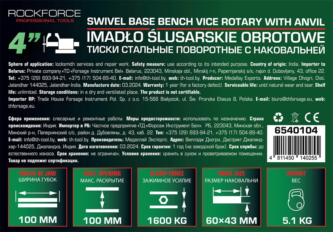 Тиски стальные поворотные с наковальней 4'', 100 мм RockForce RF-6540104