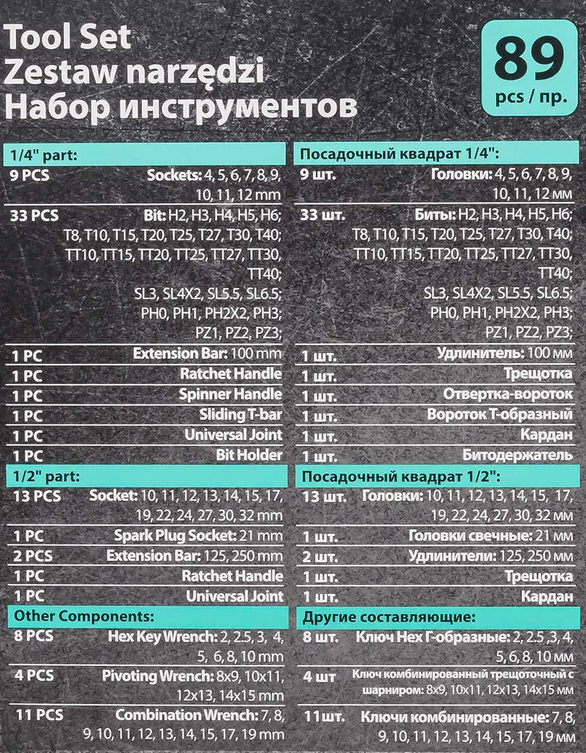 Набор инструментов PROFI 89 пр. 1/4"&1/2" 6-гр 4-32 мм MAMEDFORCE MF-4892-5