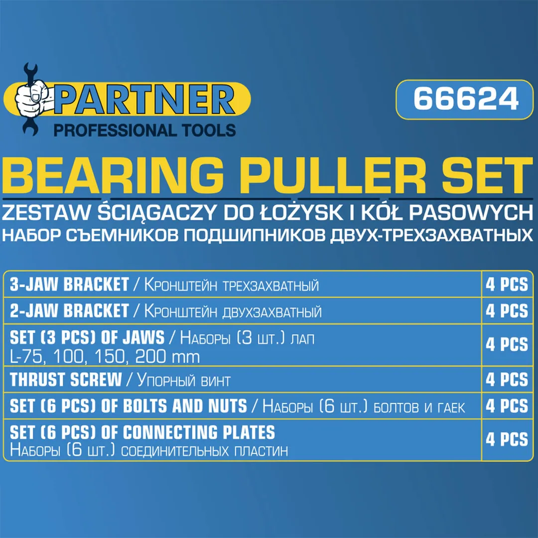 Набор съемников подшипников двух-трехзахватных 72 пр., L:75, 100, 150, 200 мм Partner PA-66624