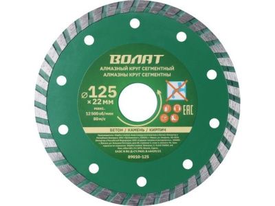 Круг алмазный 125х22мм TURBO ВОЛАТ (89020-125)