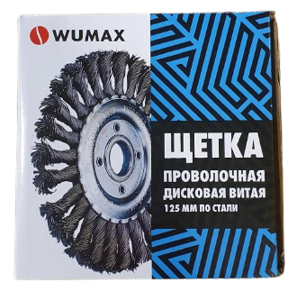 Щетка проволочная витая, сталь D125 Wumax WÜRTH 1714691512