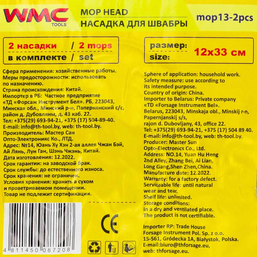 Накладка сменная из микрофибры для швабры WMC-13, 2 шт/к-т WMC TOOLS WMC-mop13-2pcs