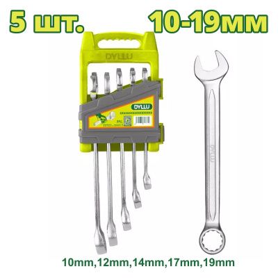Набор ключей комбинированных DYLLU DTSP1215 (5 шт.)