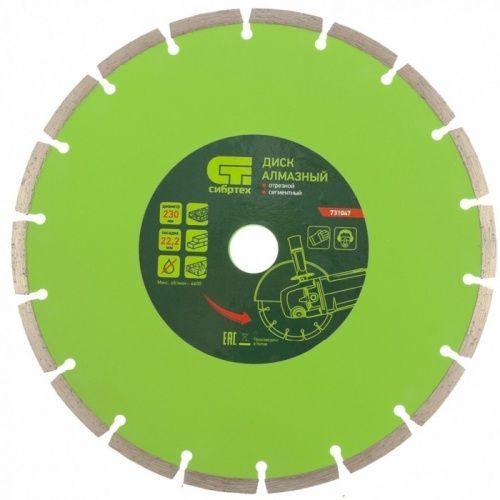 Диск алмазный, отрезной сегментный, 115х22,2 мм, сухая резка Сибртех 731007