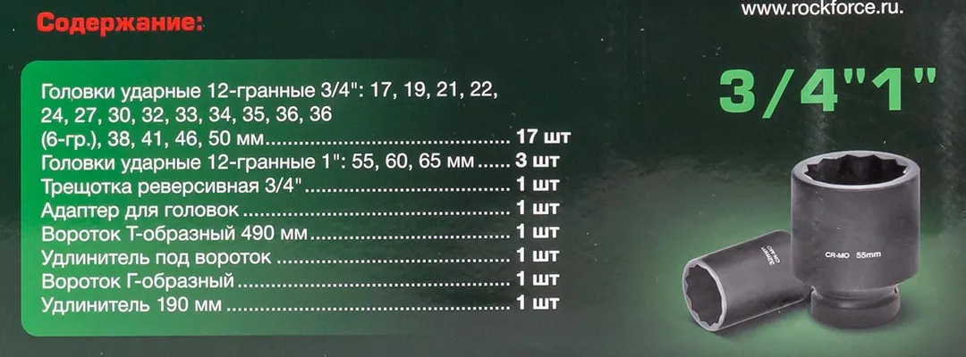 Набор инструментов ударных 26 пр. 3/4''&1'' 12-гр. RockForce RF-68262-9MPB