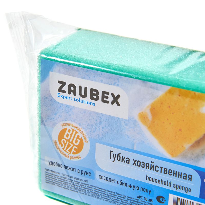 Губка хозяйственная для уборки помещений Zaubex