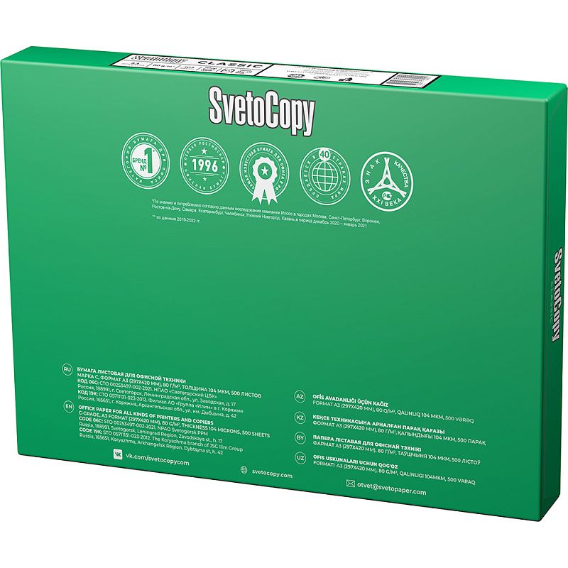 Бумага "SvetoCopy", А3, 500 листов, 80 г/м2