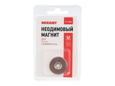 Диск магнитный неодимовый 30х5 мм с зенковкой 10х5,5 мм, упаковка 1 шт. REXANT 72-3604