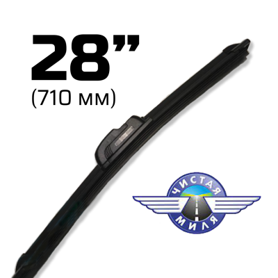 Щетка стеклоочистителя бескаркасная CM28B 710 мм Чистая Миля 410000087