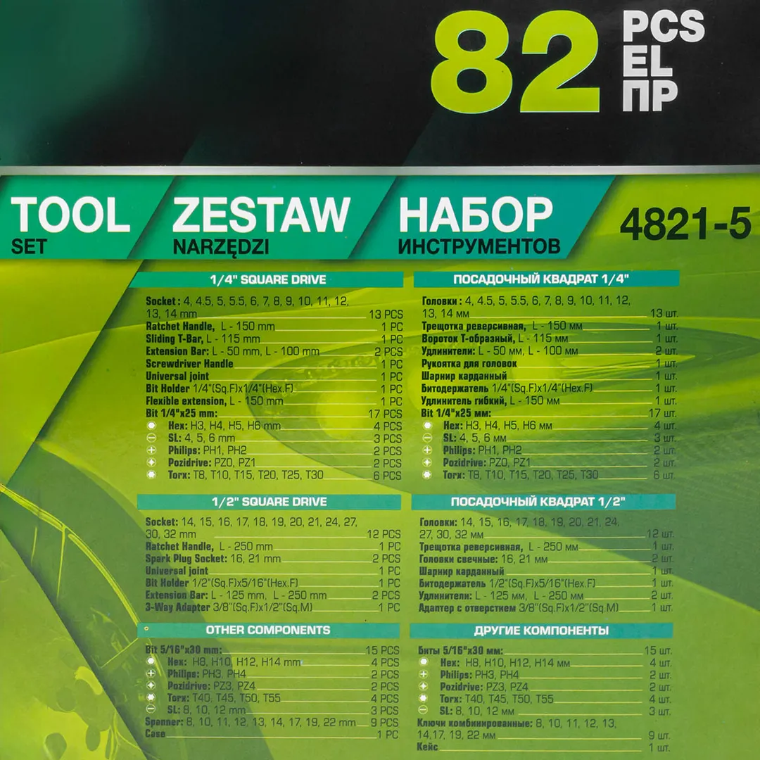 Набор инструментов 82 пр 1/4''&1/2'' 6-гр FORSandTUNE FORSandTUNE-4821-5