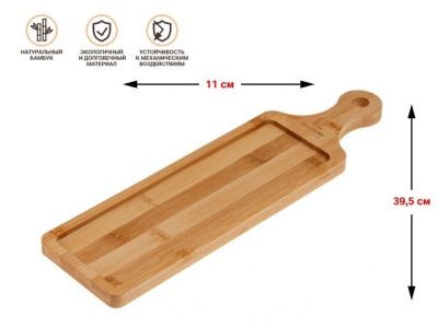 Поднос бамбуковый с ручкой, прямоугольный, 39.5х11 см, BAMBOO, Perfecto Linea 38-395110