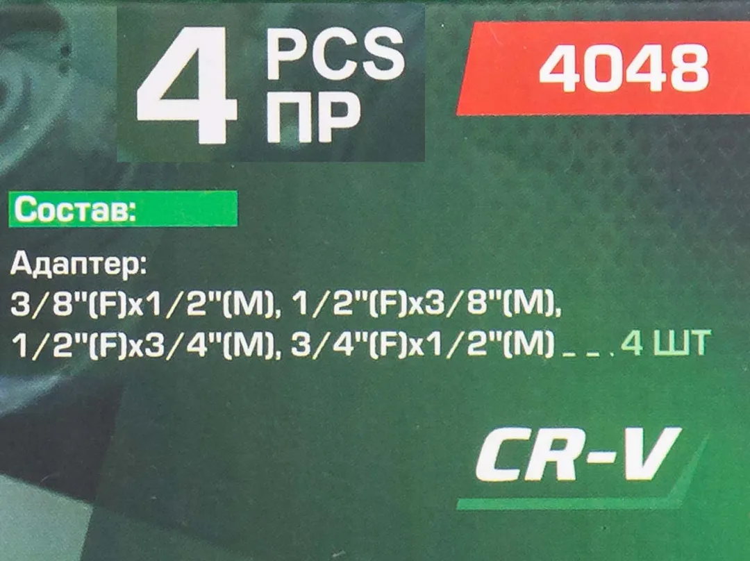 Набор адаптеров 4 пр RockForce RF-4048