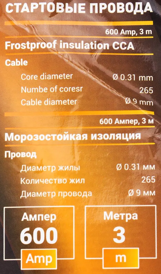Стартовые провода 600А, 3 м FORSTIME FT-884S16