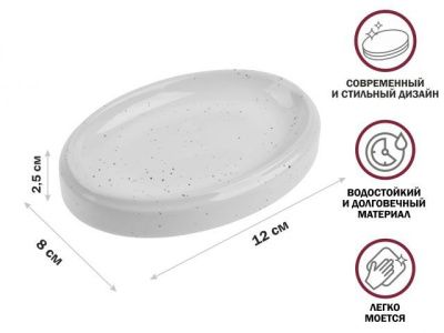 Мыльница OCEANIC SANDS, белая, PERFECTO LINEA 35-175003