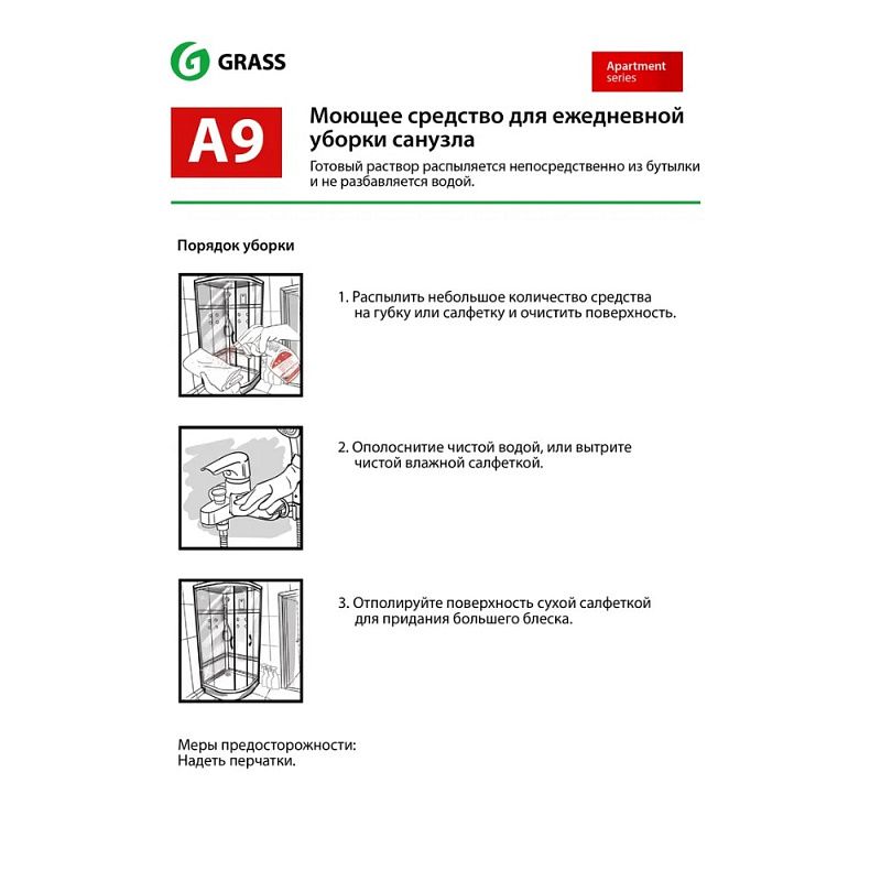 Средство чистящее для туалетных и ванных комнат "Apartment Series A9"