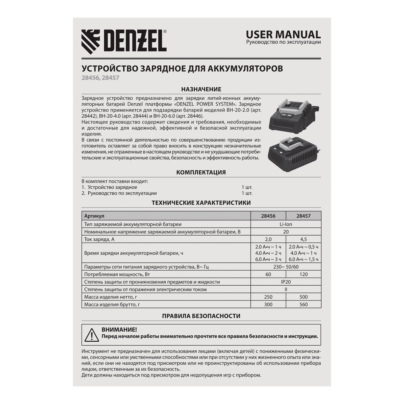 Устройство зарядное для аккумуляторов BCH-20-4.5, Li-Ion, 20 В, 4,5 А Denzel 28457