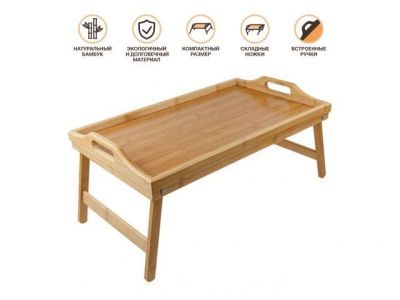 Поднос-столик бамбуковый с ручками, прямоугольный, 50,5х30 см, BAMBOO, 50,5х30х6.5 см Perfecto Linea 38-503065