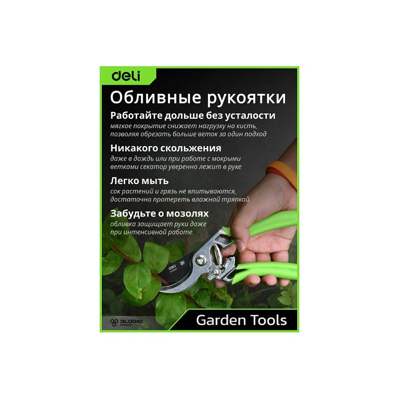 Секатор садовый цельнокованный Deli GS EDL580207, пружина, тефлон, 215 мм., черный, зеленый