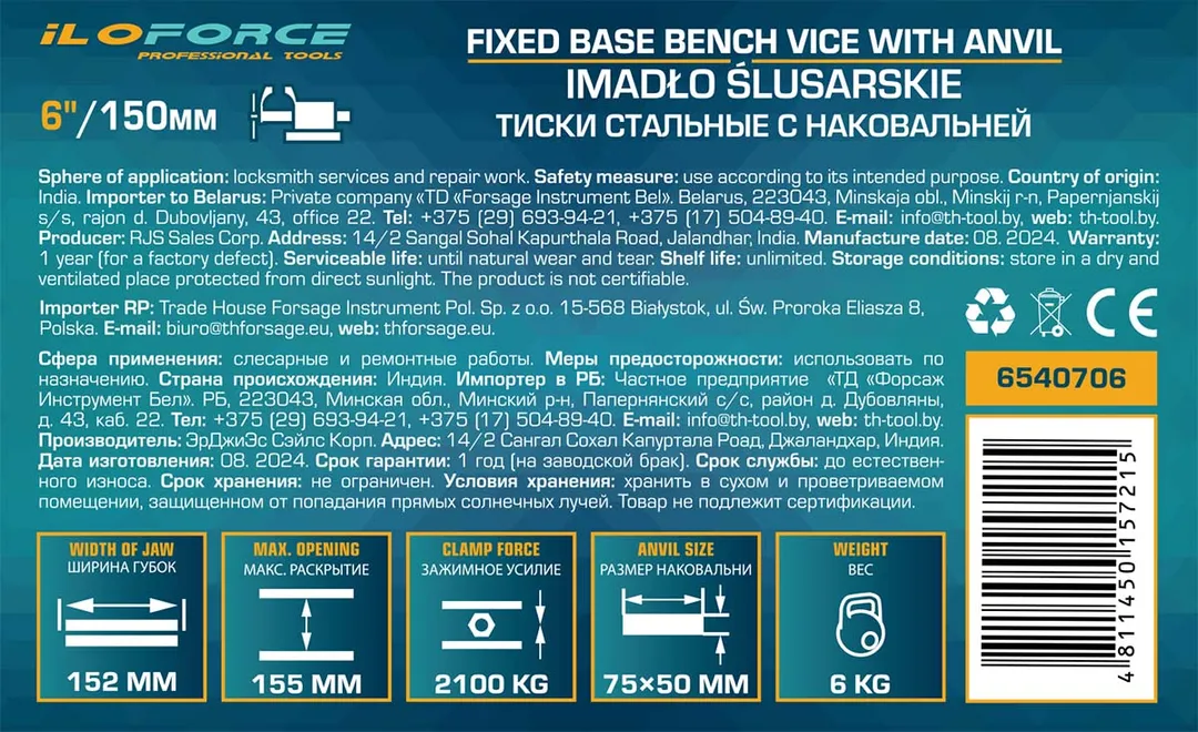 Тиски стальные с наковальней 6'', 150 мм ILOforce IF-6540706