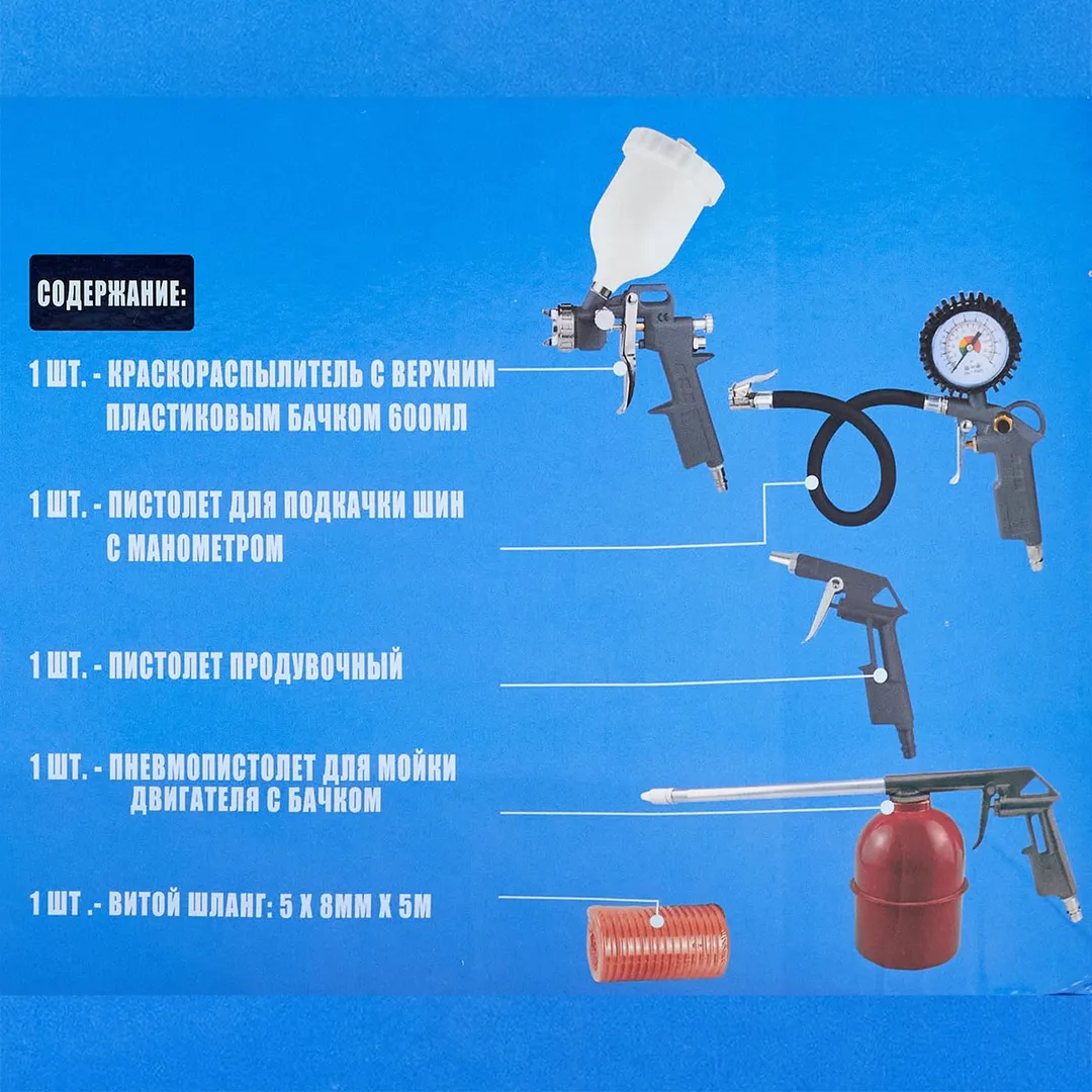 Набор пневматического инструмента 5 пр. Partner PA-8031K5-G(E70)(51065к.)