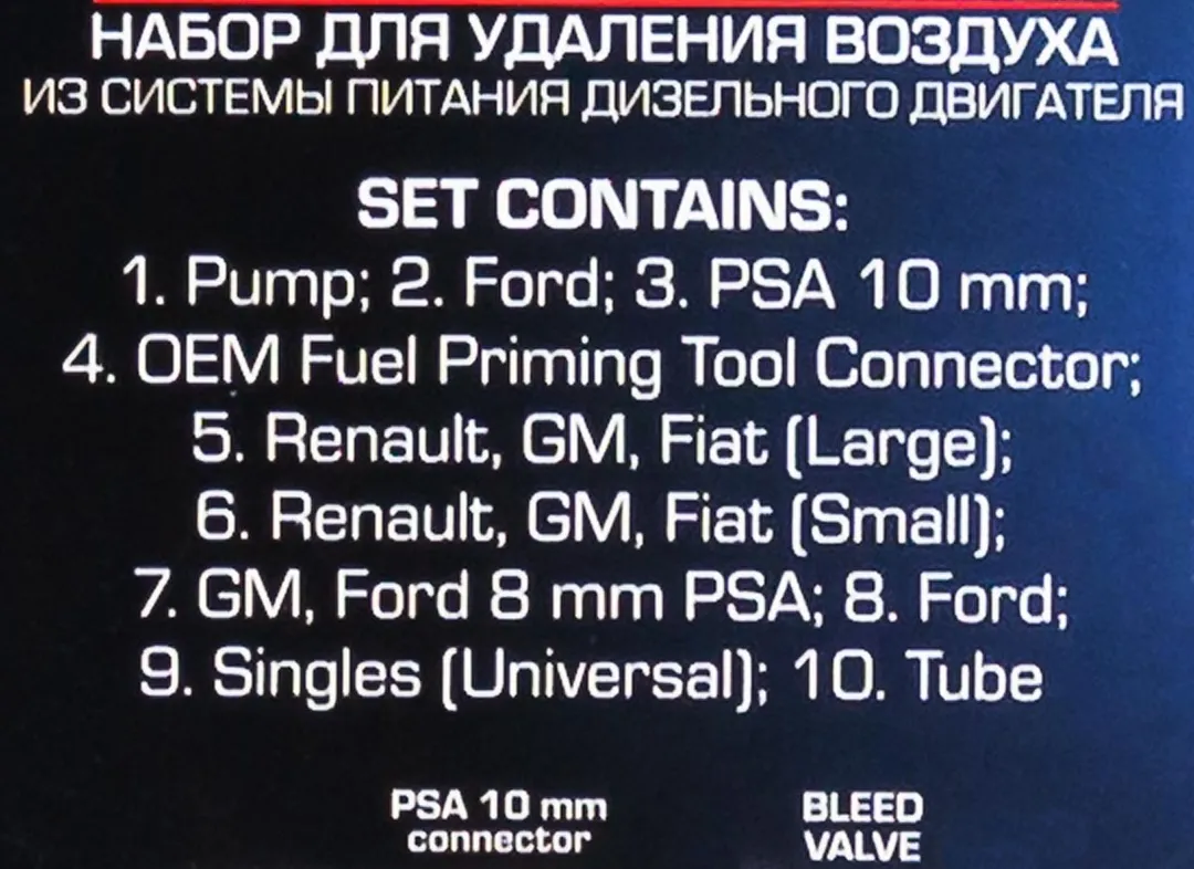Набор для удаления воздуха из системы питания дизельного двигателя Forsage F-4136S