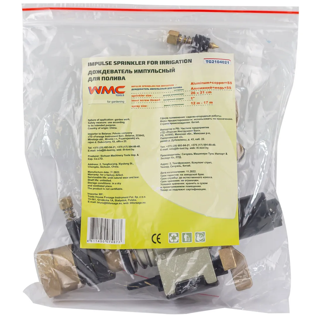 Дождеватель импульсный для полива WMC TOOLS WMC-TG2104021