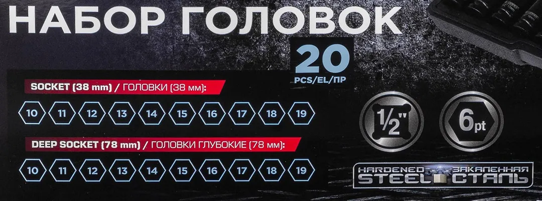 Набор ударных коротких и глубоких головок 10-19 мм 1/2'' 6-гр 20 пр Forsage F-4201-BV30