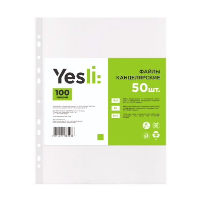 Файл (папка-карман) "Yesli:", A4, 50 шт, 100 мкм