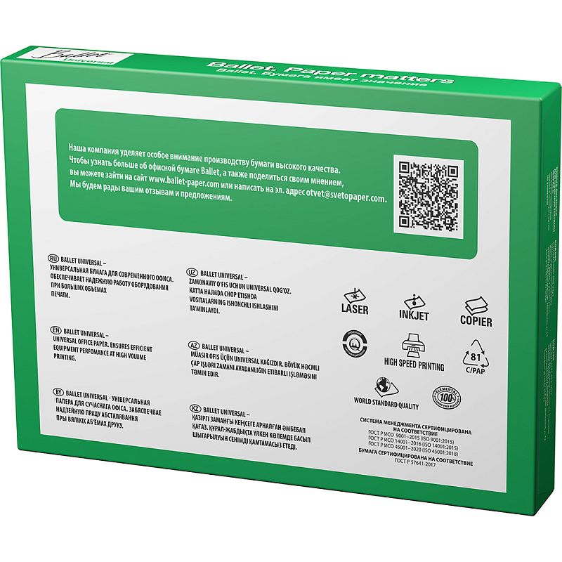 Бумага "Ballet Universal", А3, 500 листов, 80 г/м2
