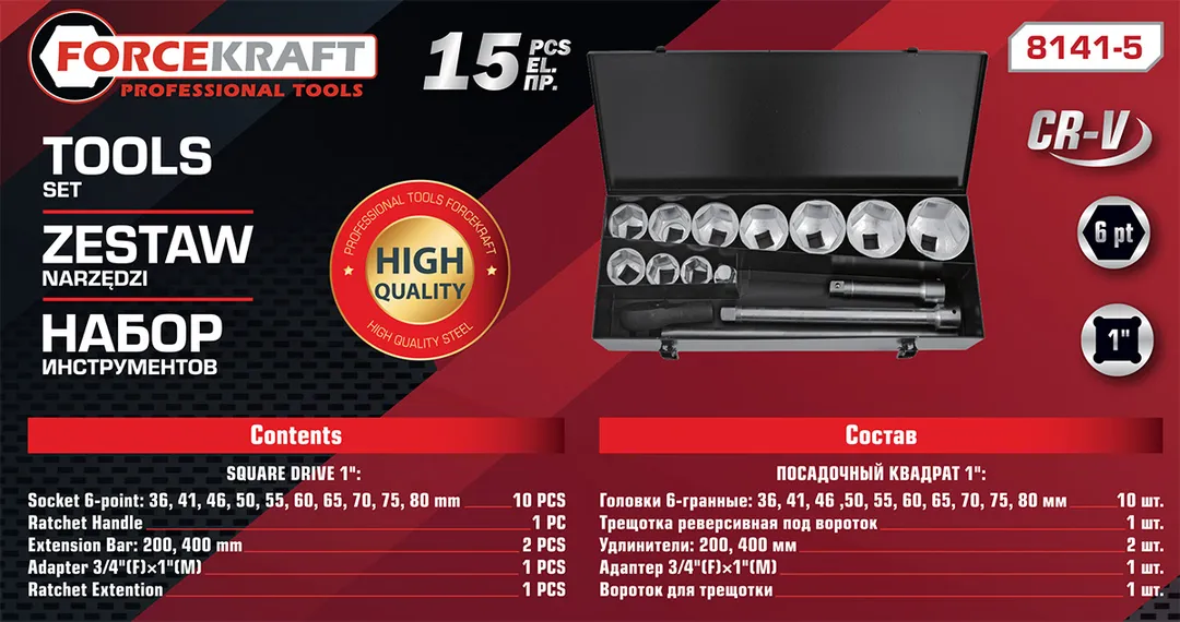 Набор головок 36-80 мм 1'' 6-гр с трещоткой 15 пр ForceKraft FK-8141-5