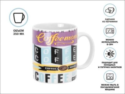 Кружка керамическая, 350 мл., COFFEE-3, PERFECTO LINEA 30-063623