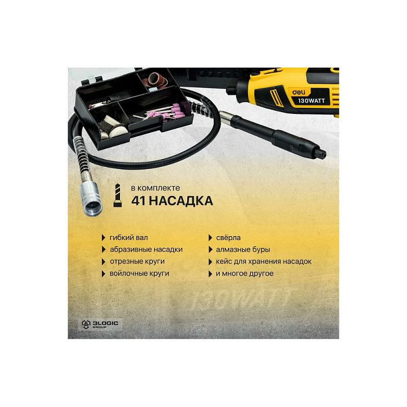 Гравер Deli YS EDL-DM03-E1, сетевой, 130 Вт, цанга 3 мм, коробка