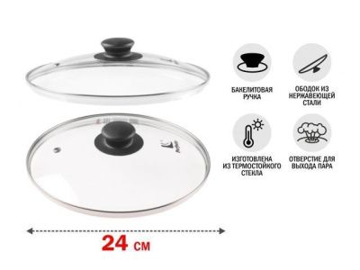 Крышка стеклянная, 240 мм, с металлическим ободом, с паровыпуском PERFECTO LINEA 25-024020