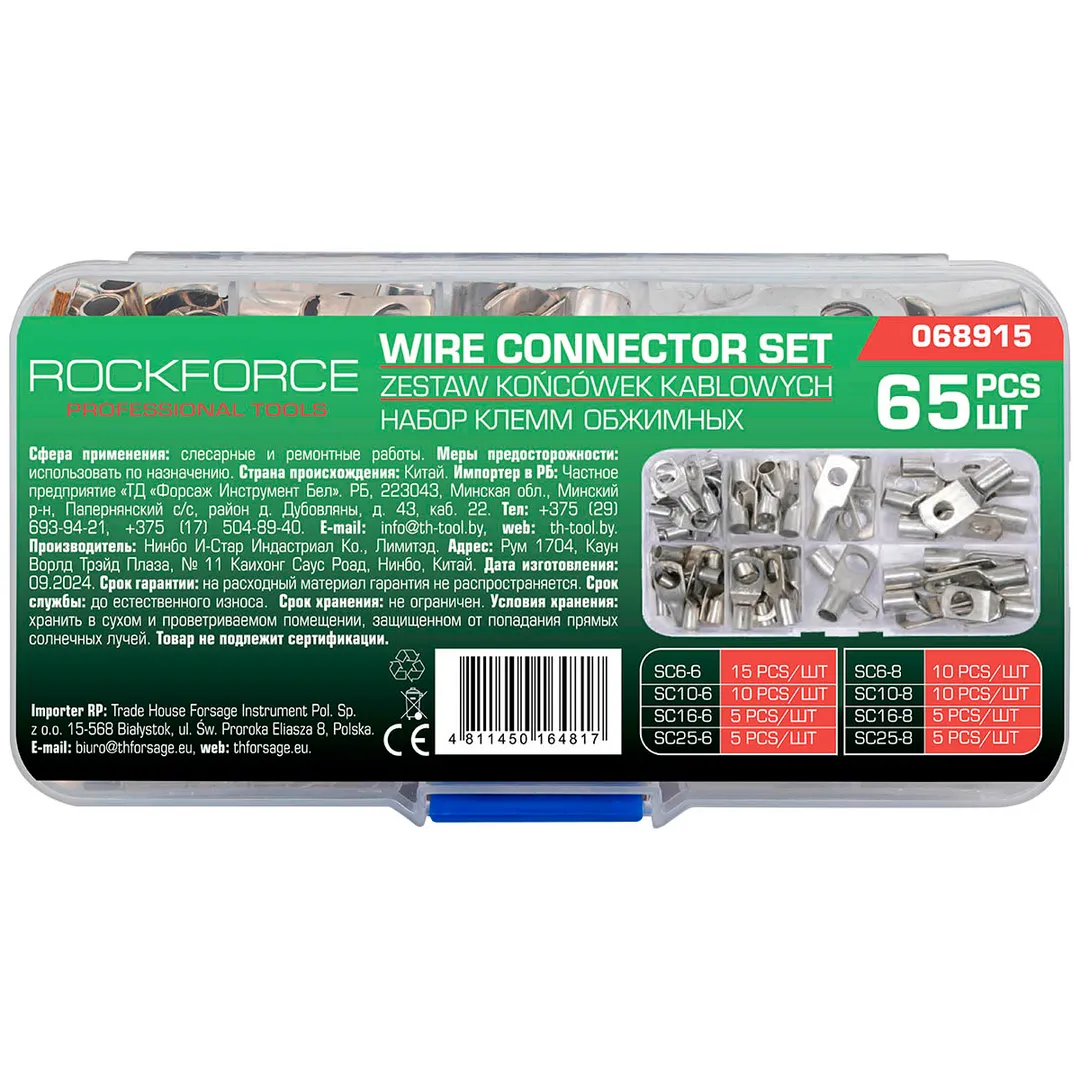 Набор контактных автомобильных клемм 65 пр RockForce RF-068915