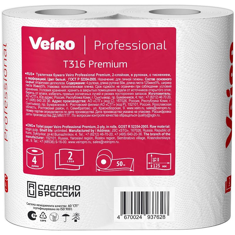 Бумага туалетная Veiro Professional Premium, в стандартных рулонах, 4 рулона, 50 м, 2 слоя