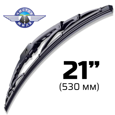 Щетка стеклоочистителя каркасная CM21F 530 мм Чистая Миля 410000072
