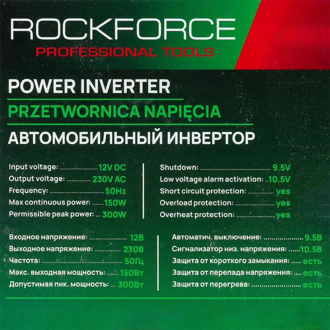 Инвертор (преобразователь напряжения) 150W RockForce RF-JBHI-150