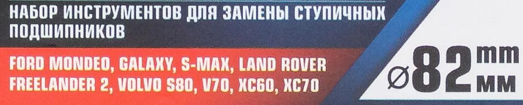 Набор инструментов для замены ступичных подшипников 18 пр RockForce RF-913T2B