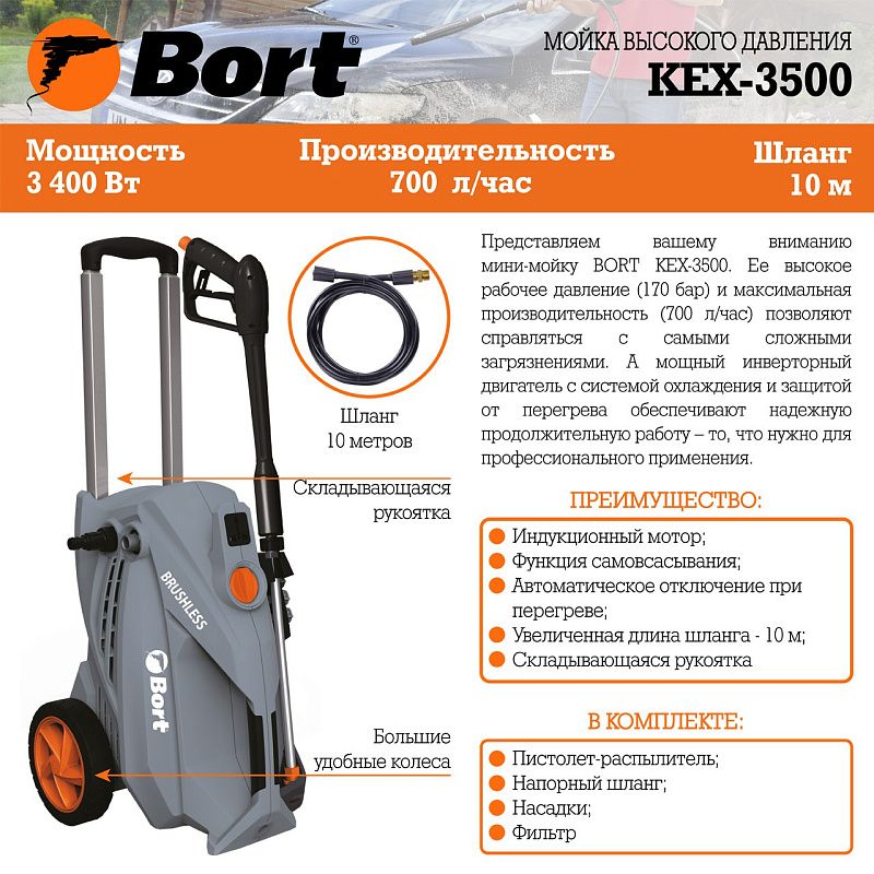 Мойка высокого давления KEX-3500 BORT 91278166