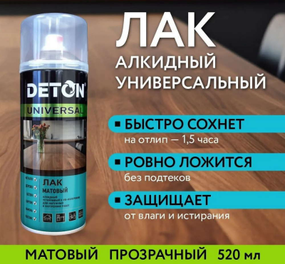 Лак алкидный Матовый Аэрозоль 520 мл DETON DTN-A07569