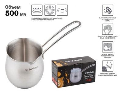 Молочник, 500 мл, CHEF, Perfecto Linea 27-450002