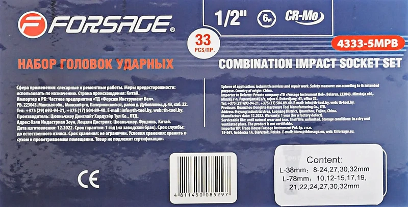 Набор глубоких и коротких ударных головок 8-32 мм 1/2'' 6-гр 33 пр Forsage F-4333-5MPB