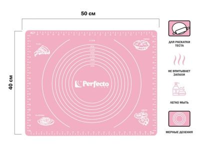 Коврик для теста с мерными делениями, силиконовый, 50х40 см, серия PINK, Perfecto Linea 23-504001