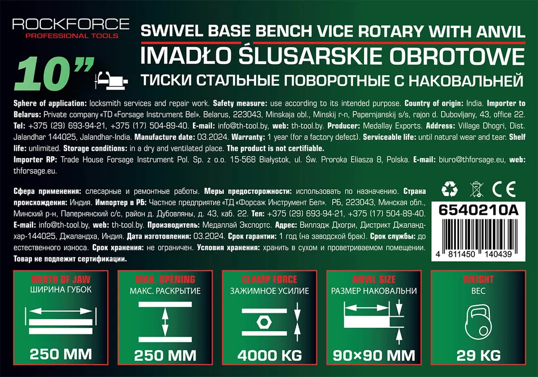 Тиски стальные поворотные с наковальней 10'', 250 мм RockForce RF-6540210A