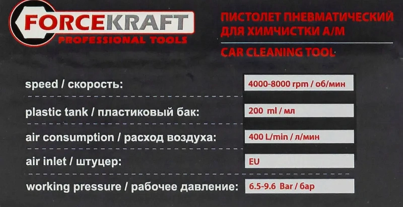 Пистолет пневматический для химчистки а/м, емкость 200мл ForceKraft FK-203823