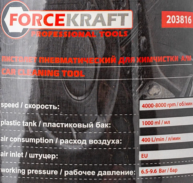 Пистолет пневматический для химчистки а/м, емкость 1 л ForceKraft FK-203816