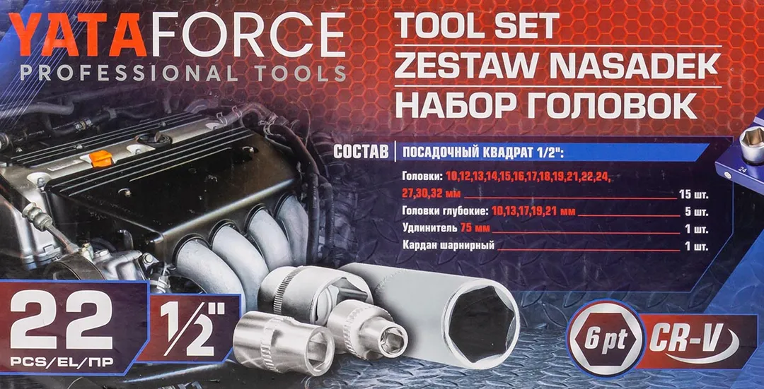 Набор головок 1/2'' 22 пр., 6-гр. 10-27 мм YATAFORCE YF-50221