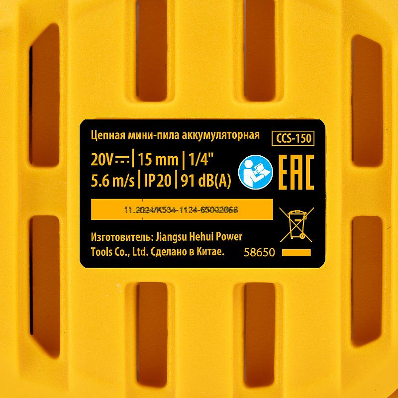 Цепная мини-пила аккумуляторная бесщет., CCS-150, шина 150 мм, Li-Ion, 20 В Denzel 58650