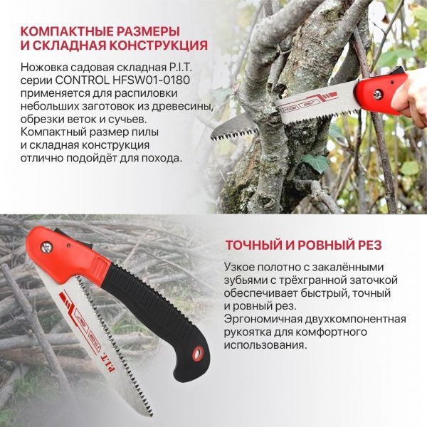 Ножовка по дереву садовая складная CONTROL HFSW01-0180, 180мм, 7 TPI, 212г, сталь 65Mn PIT HFSW01-0180