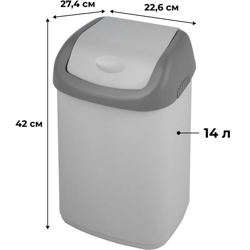 Урна для мусора 14л, пластик, с крышкой, серый